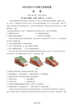 2022北京八十中高三考前热身地理（教师版）-答案