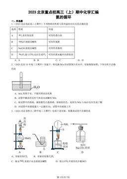 2023北京重点校高三（上）期中化学汇编：氮的循环-答案