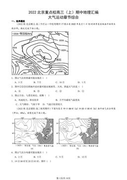 2022北京重点校高三（上）期中地理汇编：大气运动章节综合-答案