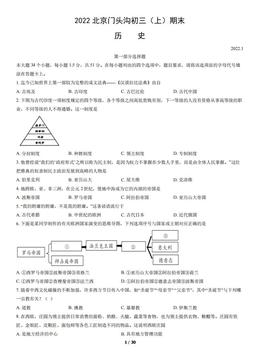 2022北京门头沟初三（上）期末历史（教师版）-答案