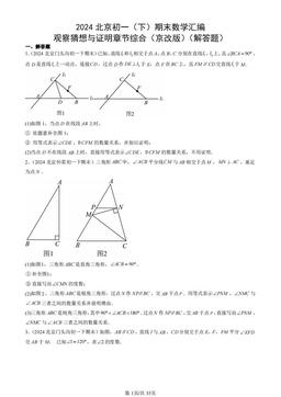 2024北京初一（下）期末数学汇编：观察猜想与证明章节综合（京改版）（解答题）-答案