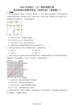 2025北京初三（上）期末物理汇编：电功和电功率章节综合（北师大版）（选择题）2-答案