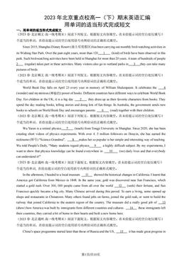 2023年北京重点校高一（下）期末英语汇编：用单词的适当形式完成短文-答案