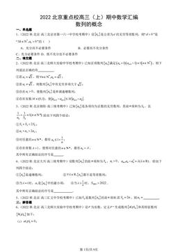 2022北京重点校高三（上）期中数学汇编：数列的概念-答案
