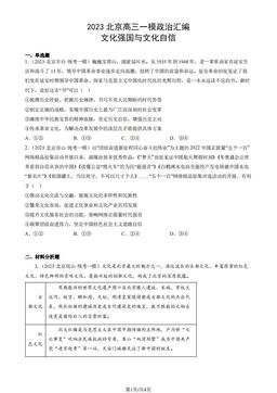 2023北京高三一模政治汇编：文化强国与文化自信-答案