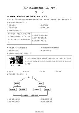 2024北京通州初三（上）期末历史（教师版）-答案