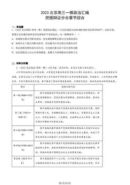 2023北京高三一模政治汇编：把握辩证分合章节综合-答案
