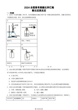 2024全国高考真题化学汇编：氧化还原反应-答案
