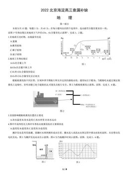 2022北京海淀高三查漏补缺地理（教师版）-答案