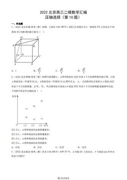 2022北京高三二模数学汇编：压轴选择（第10题）-答案
