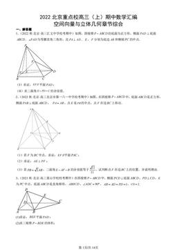 2022北京重点校高三（上）期中数学汇编：空间向量与立体几何章节综合-答案