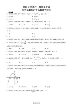 2022北京高三一模数学汇编：指数函数与对数函数章节综合-答案