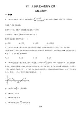 2022北京高三一模数学汇编：函数与导数-答案