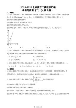 2023-2025北京高三二模数学汇编：函数的应用（二）（人教B版）-答案