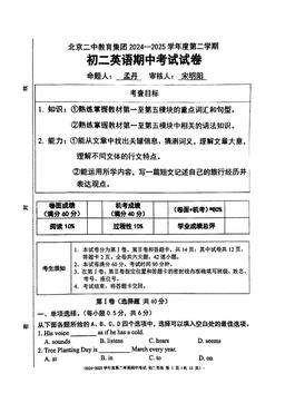 2025北京二中初二（下）期中英语-答案
