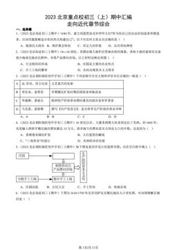2023北京重点校初三（上）期中汇编：走向近代章节综合-答案