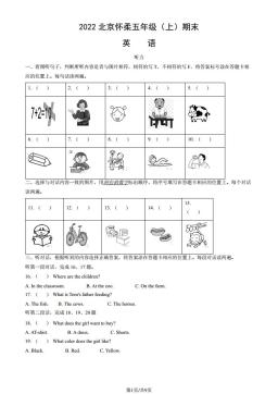 2022北京怀柔五年级（上）期末英语（教师版）-答案