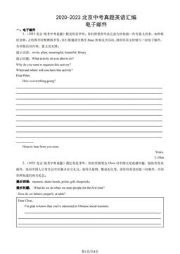 2020-2023北京中考真题英语汇编：电子邮件-答案