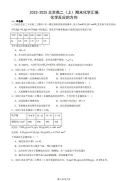 2023-2025北京高二（上）期末化学汇编：化学反应的方向-答案