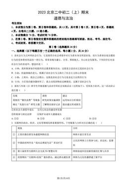 2023北京二中初二（上）期末道德与法治（教师版）-答案