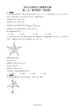 2025北京初三二模数学汇编：圆（上）章节综合（京改版）-答案