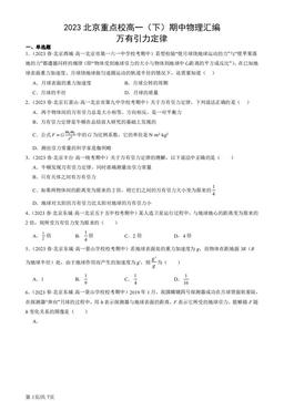 2023北京重点校高一（下）期中物理汇编：万有引力定律-答案