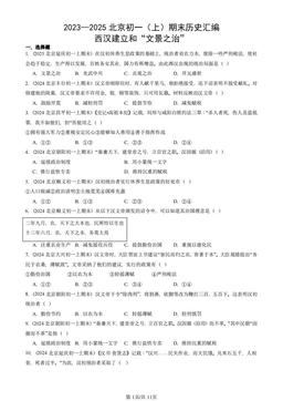 2023—2025北京初一（上）期末历史汇编：西汉建立和“文景之治”-答案