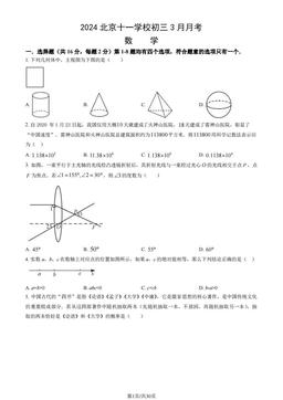 2024北京十一学校初三3月月考数学（教师版）-答案