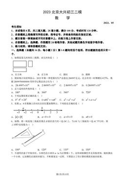 2023北京大兴初三二模数学（教师版）-答案