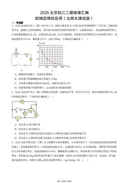 2025北京初三二模物理汇编：欧姆定律的应用（北师大课改版）-答案