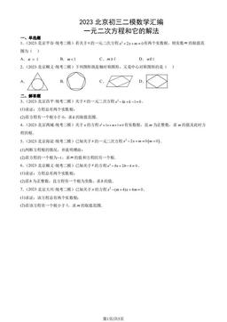 2023北京初三二模数学汇编：一元二次方程和它的解法-答案