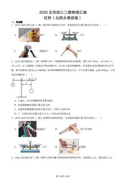 2025北京初三二模物理汇编：杠杆（北师大课改版）-答案
