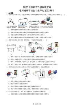 2025北京初三二模物理汇编：电与磁章节综合（北师大2022版）-答案