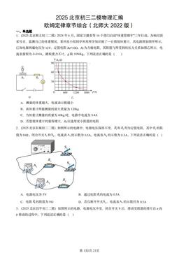 2025北京初三二模物理汇编：欧姆定律章节综合（北师大2022版）-答案