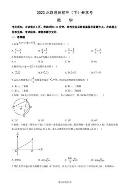 2023北京通州初三（下）开学考数学（教师版）-答案