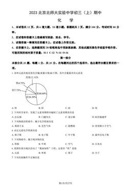 2023北京北师大实验中学初三（上）期中化学（教师版）-答案