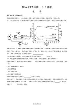 2026北京九中高一（上）期末生物（教师版）-答案