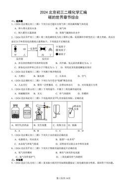 2024北京初三二模化学汇编：碳的世界章节综合-答案