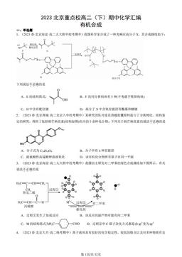 2023北京重点校高二（下）期中化学汇编：有机合成-答案