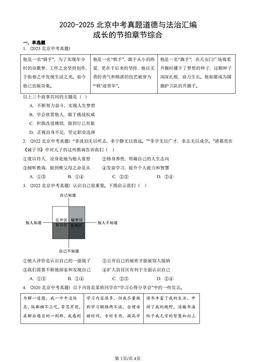2020-2025北京中考真题道德与法治汇编：成长的节拍章节综合-答案