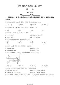 2025北京九中高二（上）期中数学（教师版）-答案