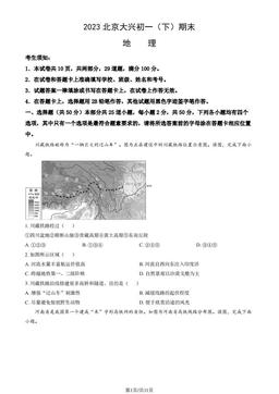 2023北京大兴初一（下）期末地理（教师版）-答案