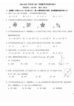 2024北京十一学校初三（上）期中数学-答案