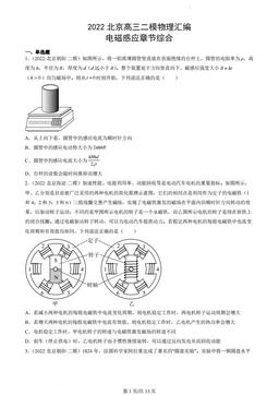 2022北京高三二模物理汇编：电磁感应章节综合-答案