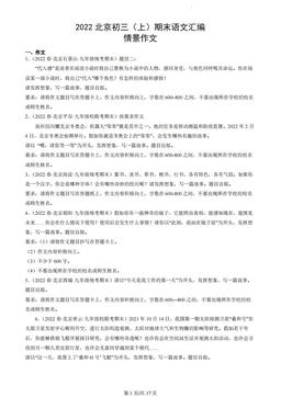 2022北京初三（上）期末语文汇编：情景作文-答案