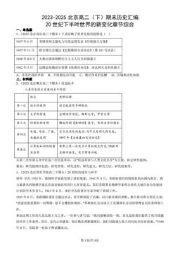 2023-2025北京高二（下）期末历史汇编：20世纪下半叶世界的新变化章节综合-答案