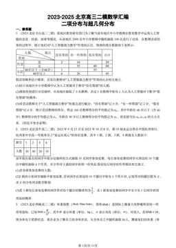 2023-2025北京高三二模数学汇编：二项分布与超几何分布-答案