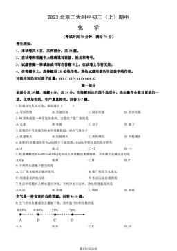 2023北京工大附中初三（上）期中化学（教师版）-答案