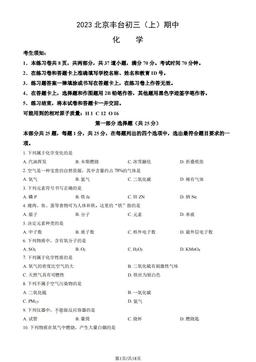 2023北京丰台初三（上）期中化学（教师版）-答案