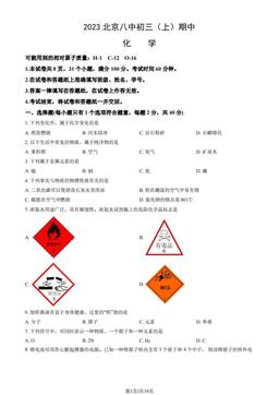 2023北京八中初三（上）期中化学（教师版）-答案